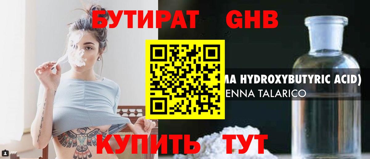 БУТИРАТ оксибутират  Вход с VPN  Гай 