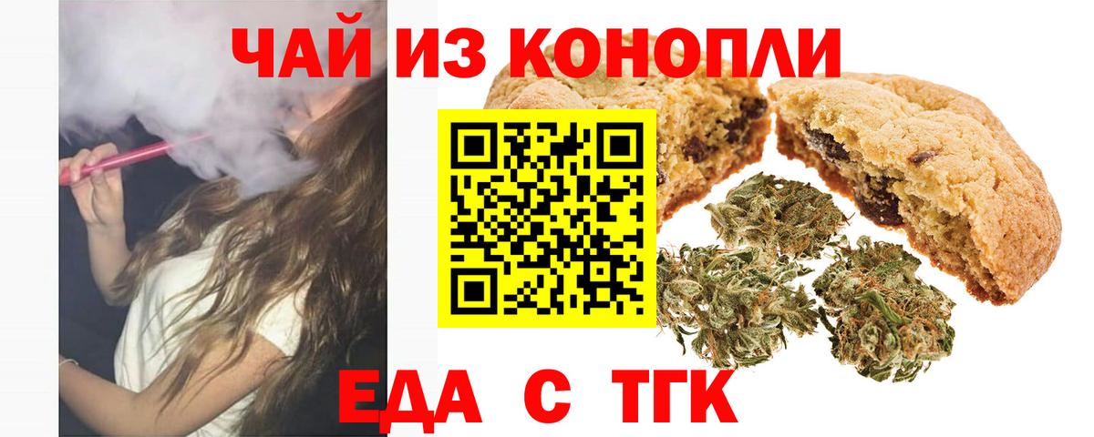 Еда ТГК конопля  Вход с VPN  Гай 