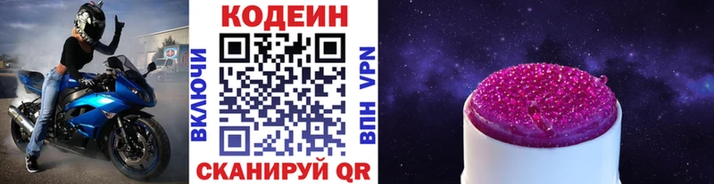 Кодеиновый сироп Lean Purple Drank  блэк спрут зеркало  Гай 