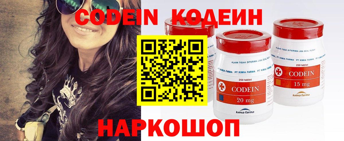 Кодеиновый сироп Lean Purple Drank Гай