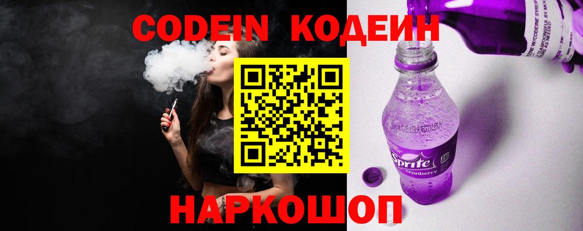 Codein напиток Lean (лин)  Вход с VPN  Codein напиток Lean (лин)  Гай 