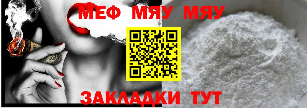 Гай  МЯУ-МЯУ мука  Меф  МЯУ-МЯУ VHQ  Вход с VPN 